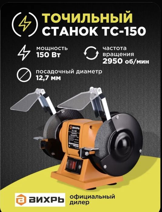 Точильный станок Вихрь  ТС-150 Вихрь