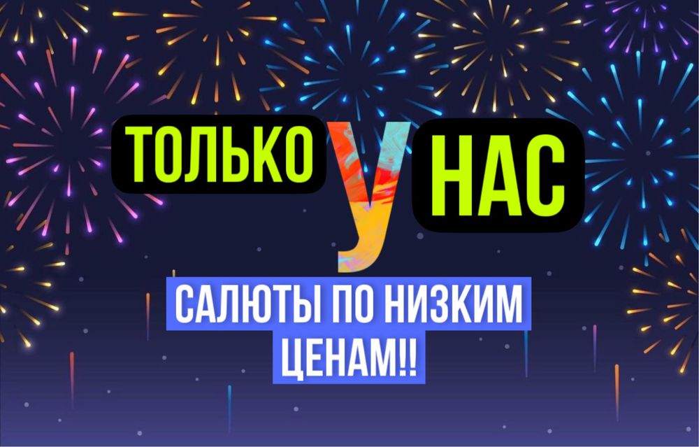 Римские свечи, Салюты , Петарды , Бенгальские огни