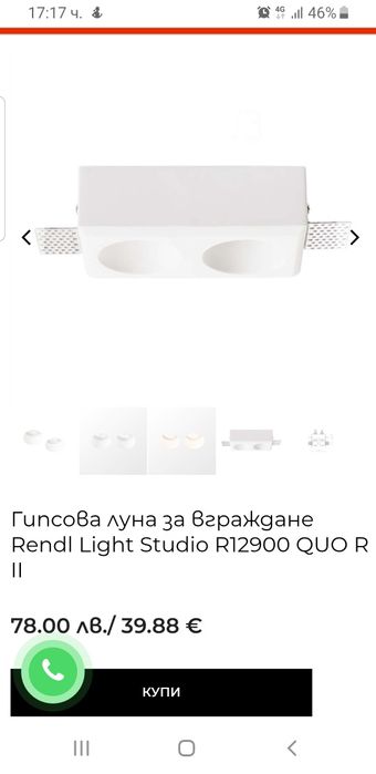 Гипсова луна за вграждане Rendl Light Studio R12900 QUO R II