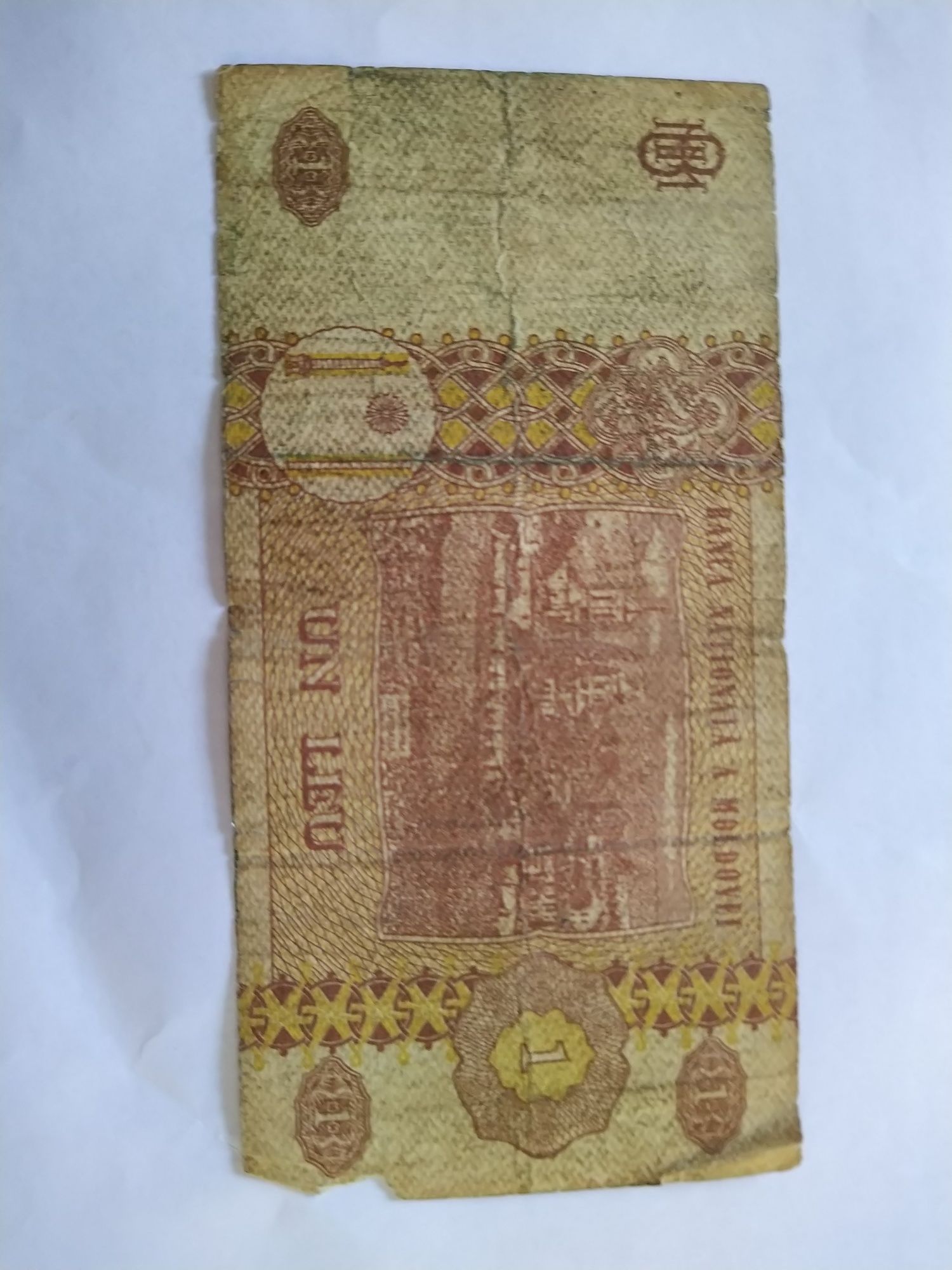 Лея от Молдова Рядка банкнота
