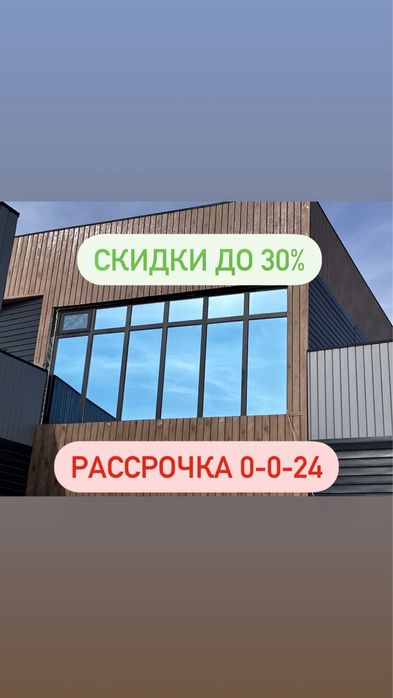 Пластиковые окна,двери,витражи/Пластик терезе/Алюминий/Рассрочка