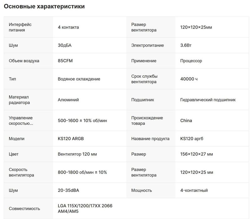 Кулер Snowman KS120 (система жидкостного охлаждения)