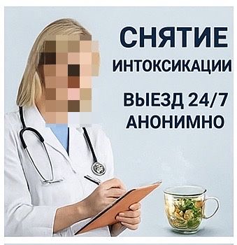 Капельница при отравлении алкоголем Медсестра на дом