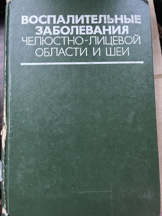 Продаются книги по ортопедической стоматологии