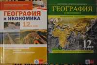 Учебници по модул География и Икономика, модул 5 и 6