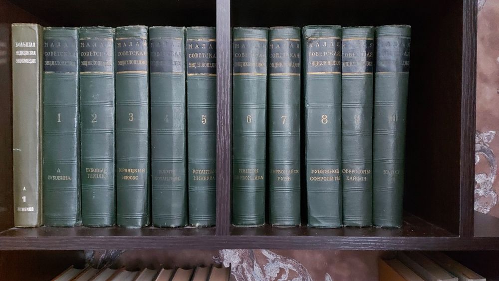 Продам  11 томов Малой Советской Энциклопедии.