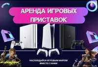 Аренда/Прокат Sony PlayStation 4, PlayStation 5 (PS4, PS5)