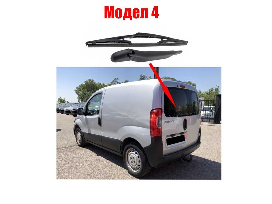 Задно рамо с чистачка за Citroen C4, Daihatsu Sirion, Terios 2, Fiat