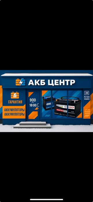 Аккумуляторы,Аккмулятор,АКБ  Авто и оборудования 60,75,100,132,190,225