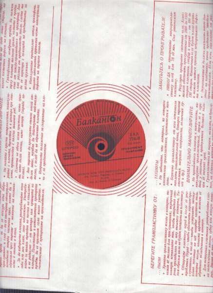 грамофонни плочи-Френски език чрез неволевата памет