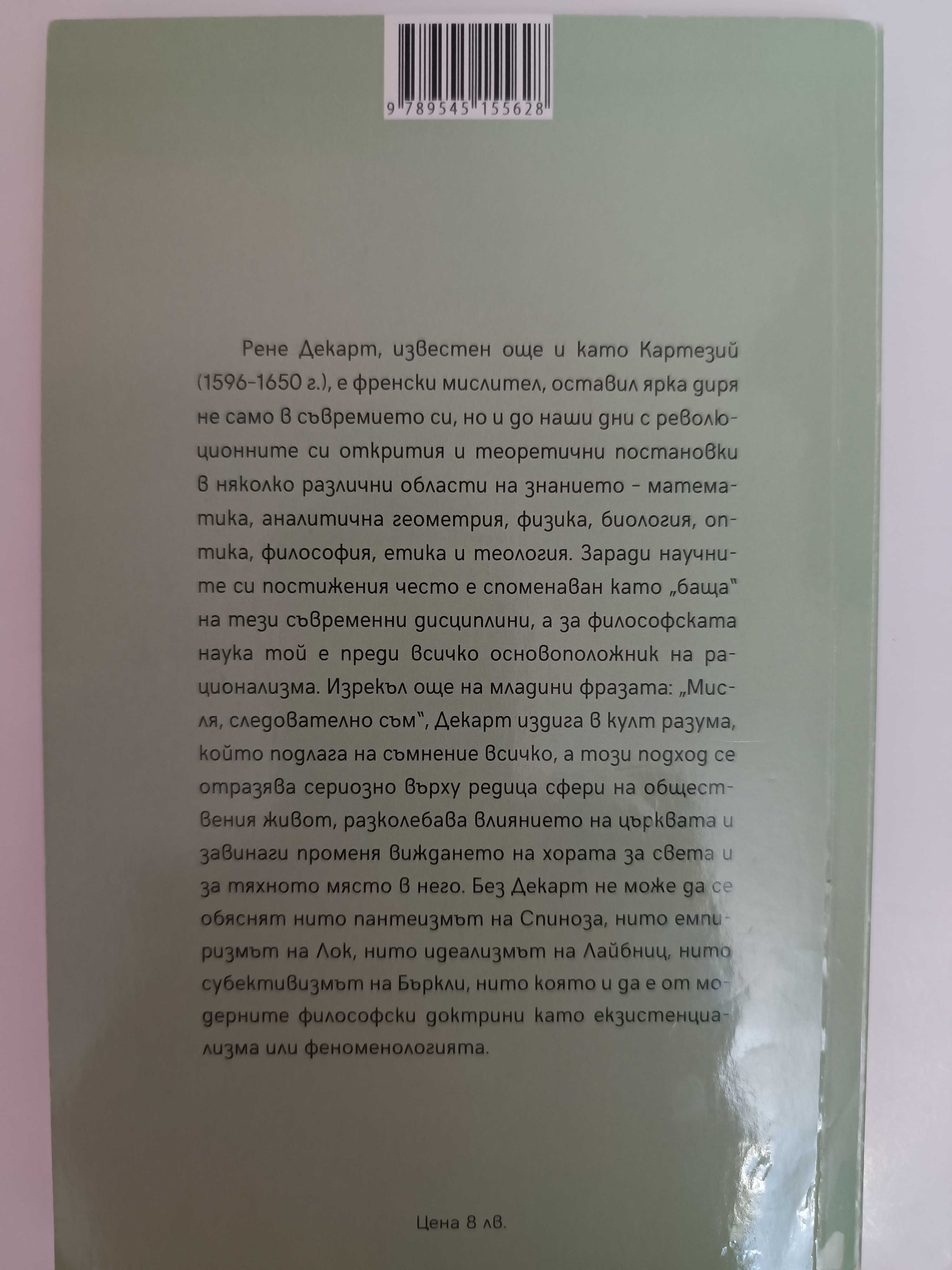 Ведите за храненето, Преоткрий своето вкъщи, Авицена, Декарт