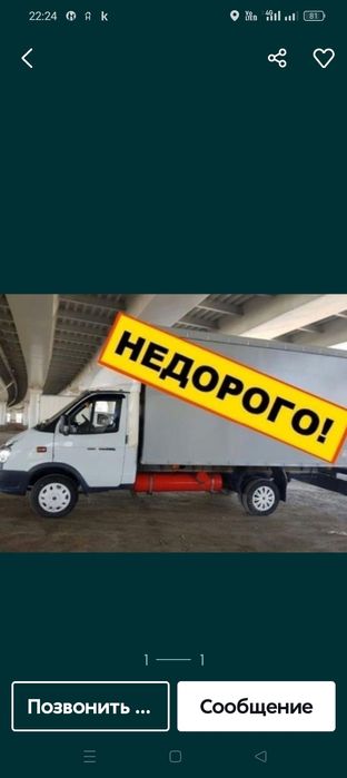 Газель Газел жүк тасымалдау қала ауыл арасы