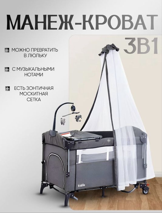 Кровать детский 3 в 1