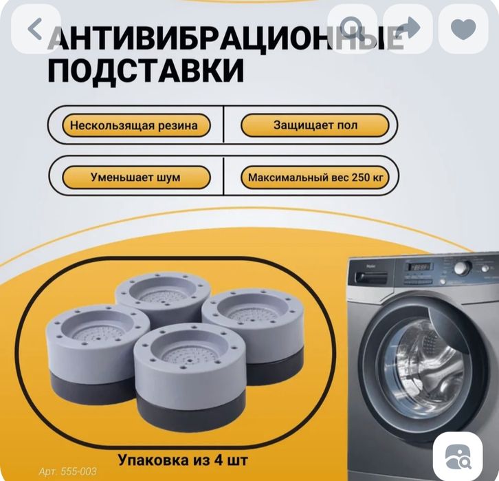 Подставки под стиральную машинку