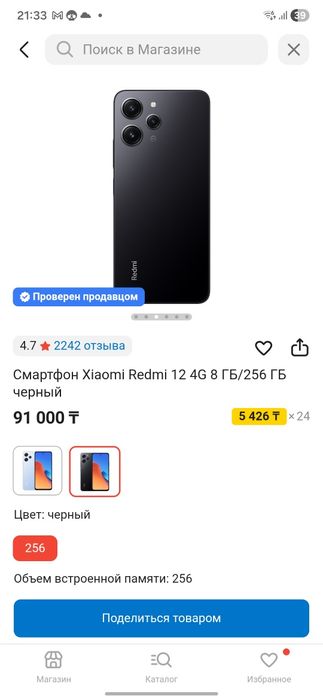 Xiaomi Redmi 12 8/256RAM