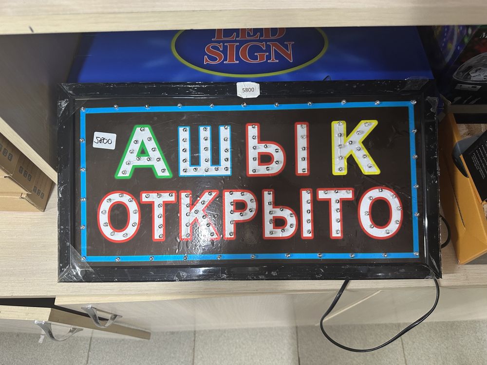 Табло ашык открыто