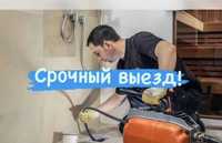 Прочистка канализации чистка засор труб сантехник Алматы замена сифона