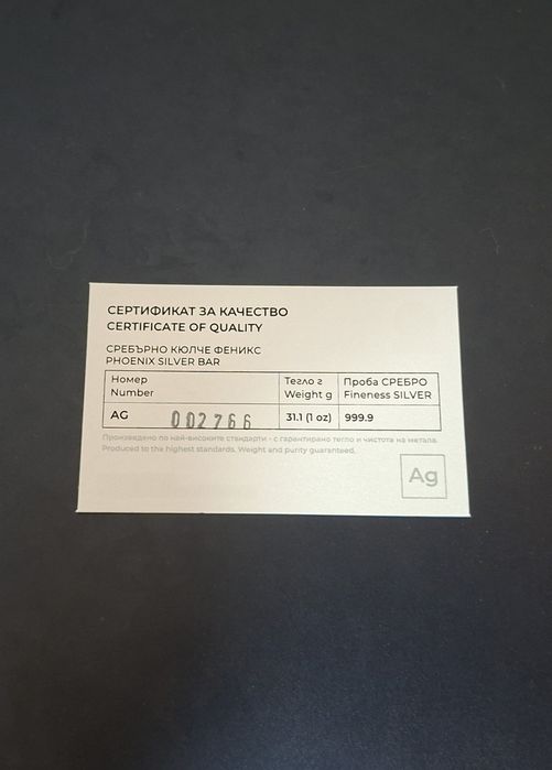 Инвестиционно сребро