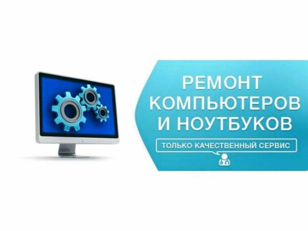 Ремонт Компьютеров Ремонт Ноутбуков