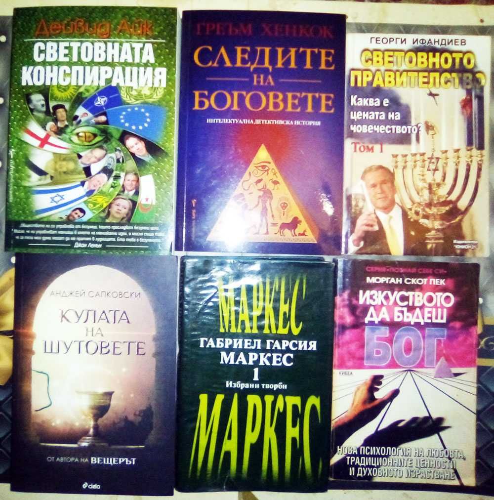 Интересни книги - 30 бр.