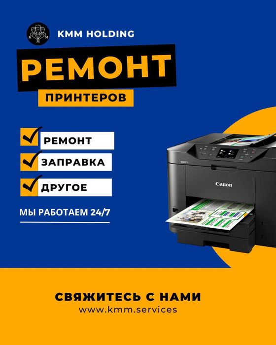 Заправка картриджей и ремонт принтера
