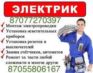 Электр саласының маманы- Электрик со стажем