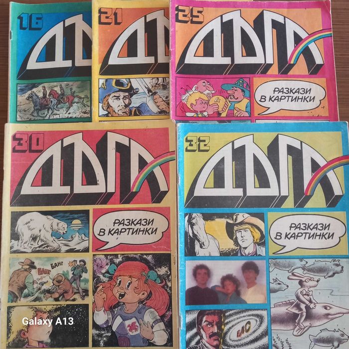 списание Дъга , комикс