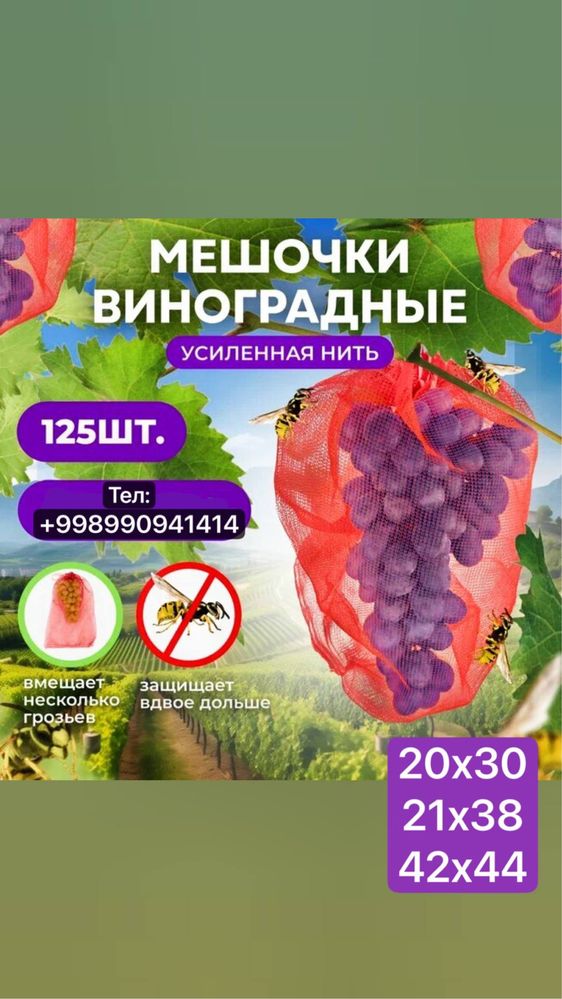 Сетчатые мешки для Овощей и Виноградов