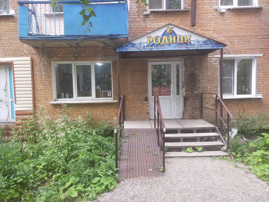 Продам магазин бытовой химии