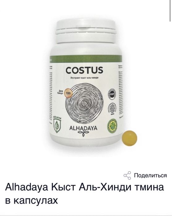 Alhadaya Кыст Аль-Хинди тмина в капсулах