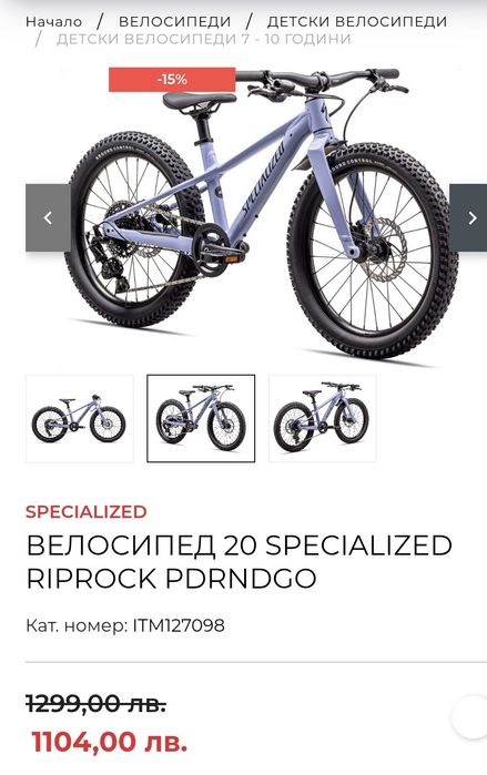 Specialized Riprock 20 детско колело