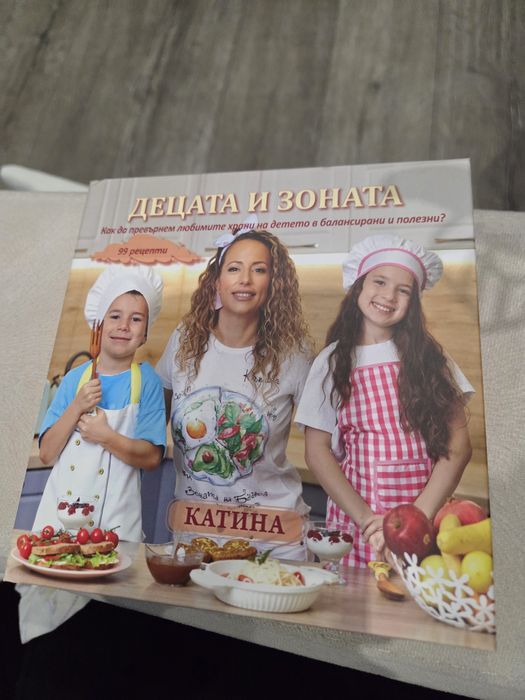 Книга Децата и зоната