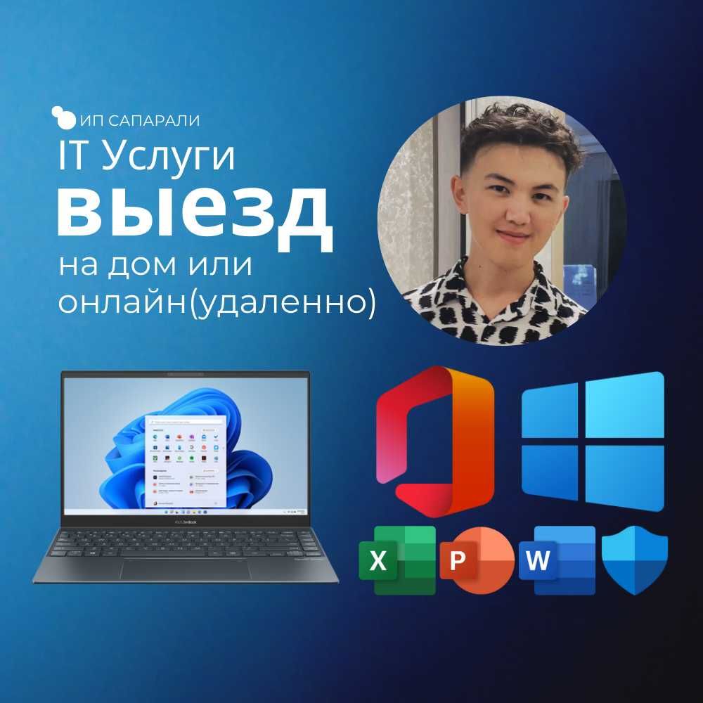 Программист установка Виндовс Офис Windows Office на выезд Программы