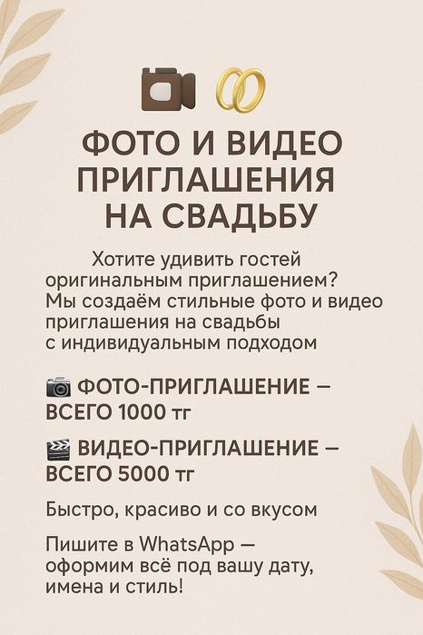 Делаем фото и видео приглашение
