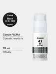 Чернила Canon GI  43