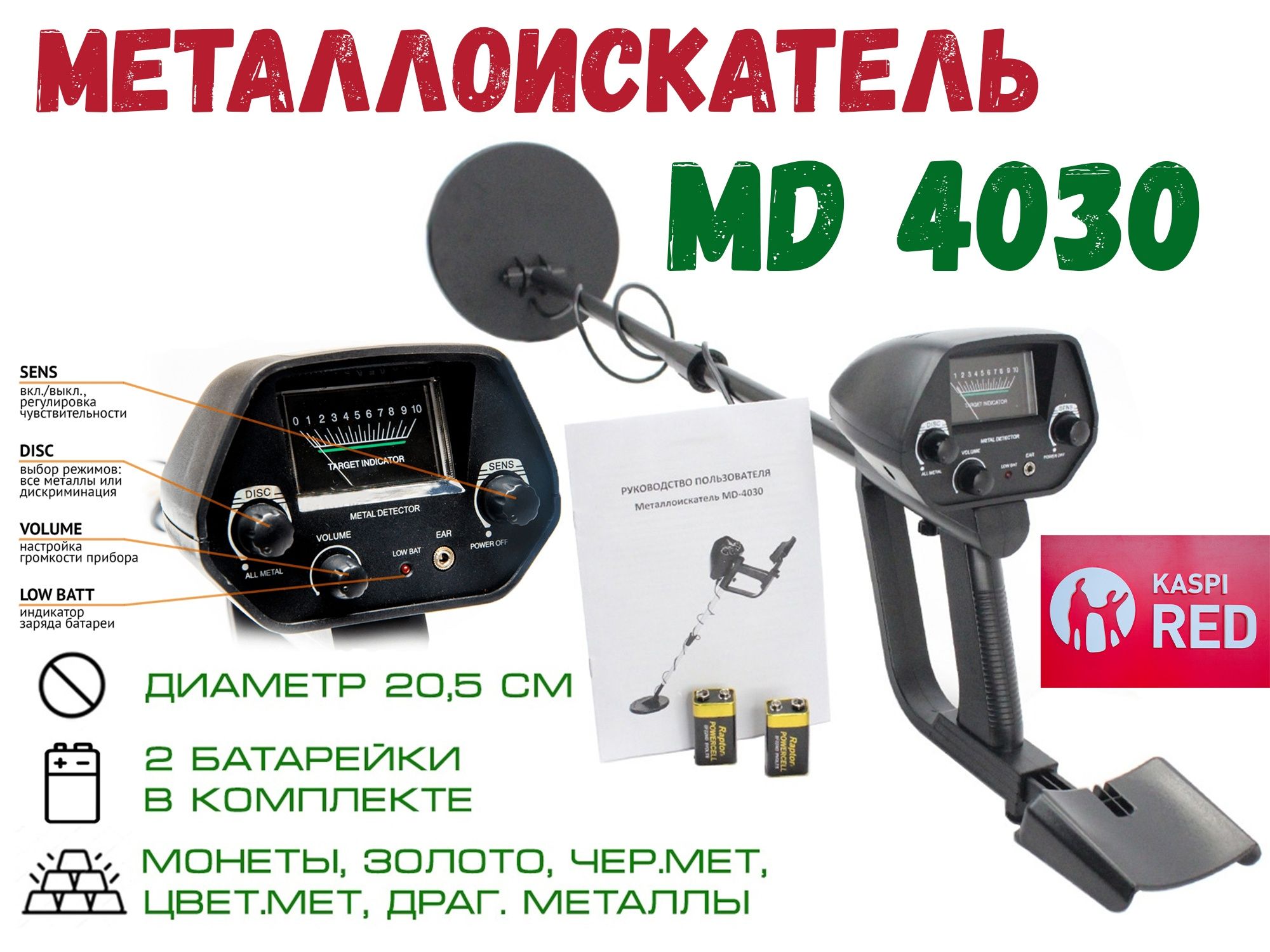 Распродажа металлоискатель МД 4030 MD 4030 металл металоискател