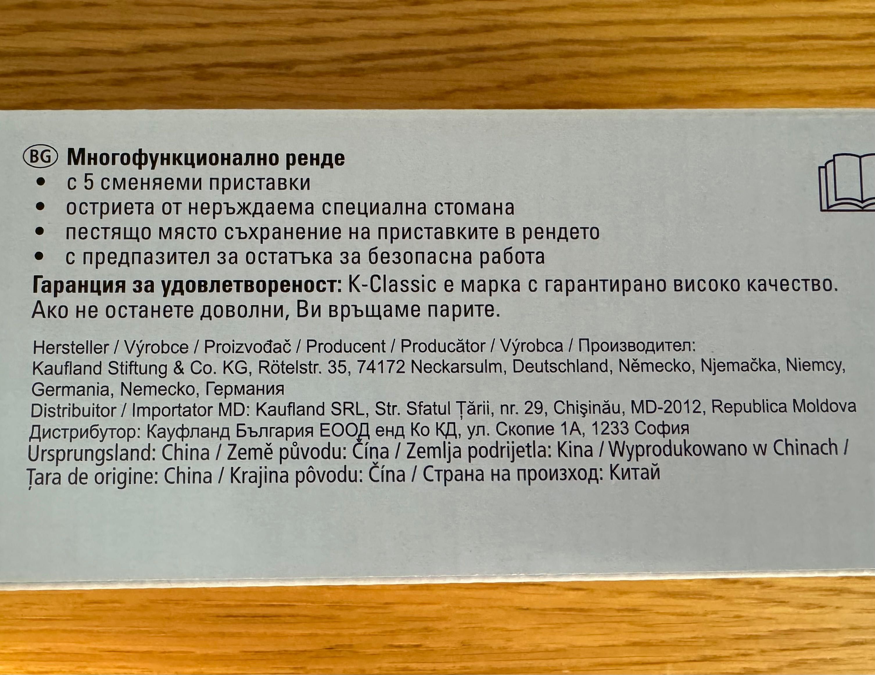 Многофункционално ренде