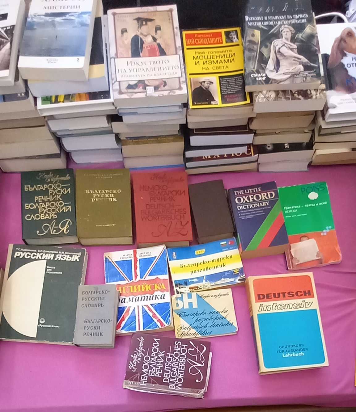 Продават се книги