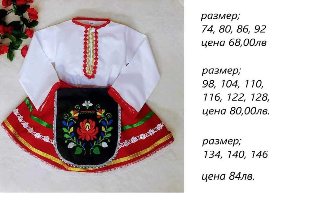 Бебешки и детски народни носии-от 62 до 152 размер