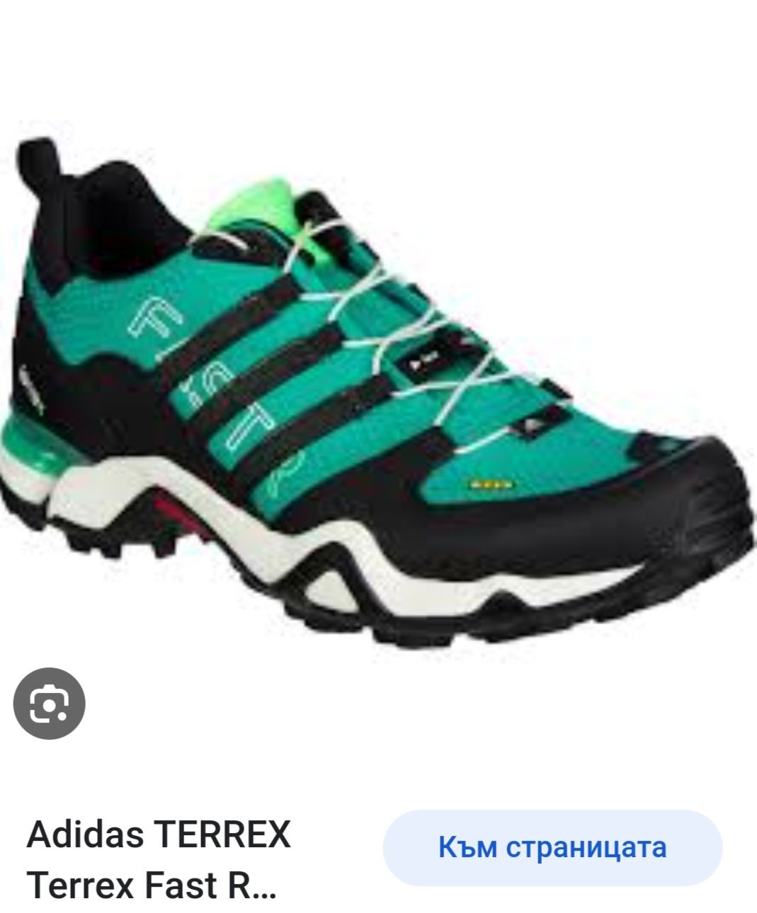 Adidas Terexx Fast R 37.5