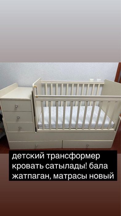 СРОЧНО! Продам Детскую кроватку трансформер