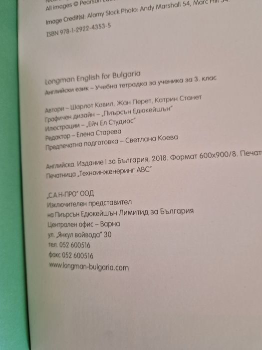 Учебна тетрадка по английски език