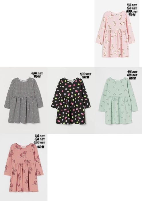 Платья H&M в наличии