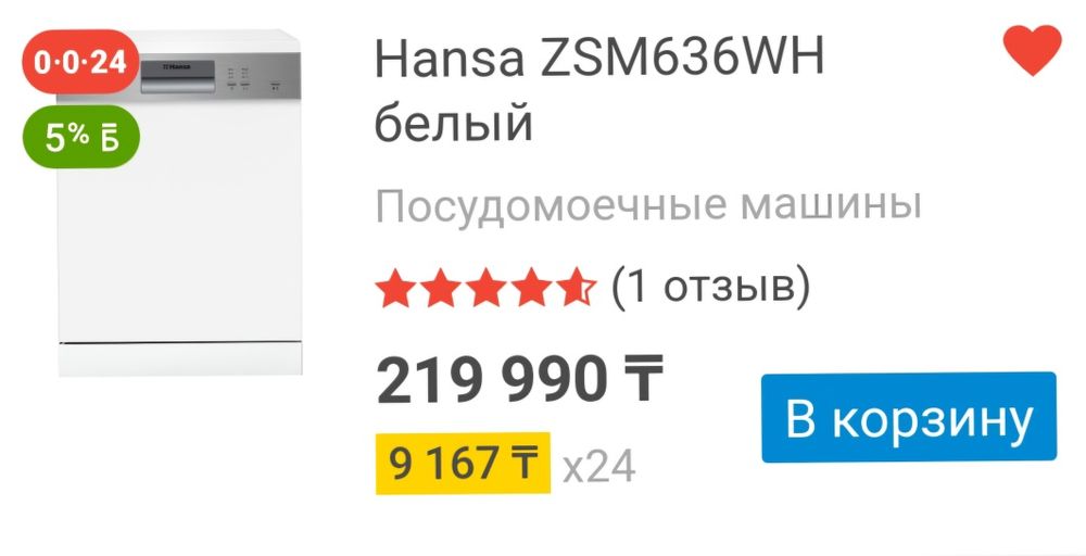 Посудмоечная машина Hansa ZSM636WH