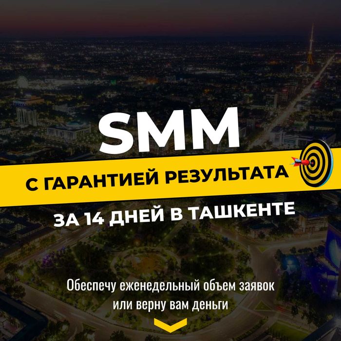 СММ + ТАРГЕТ | с гарантией результата