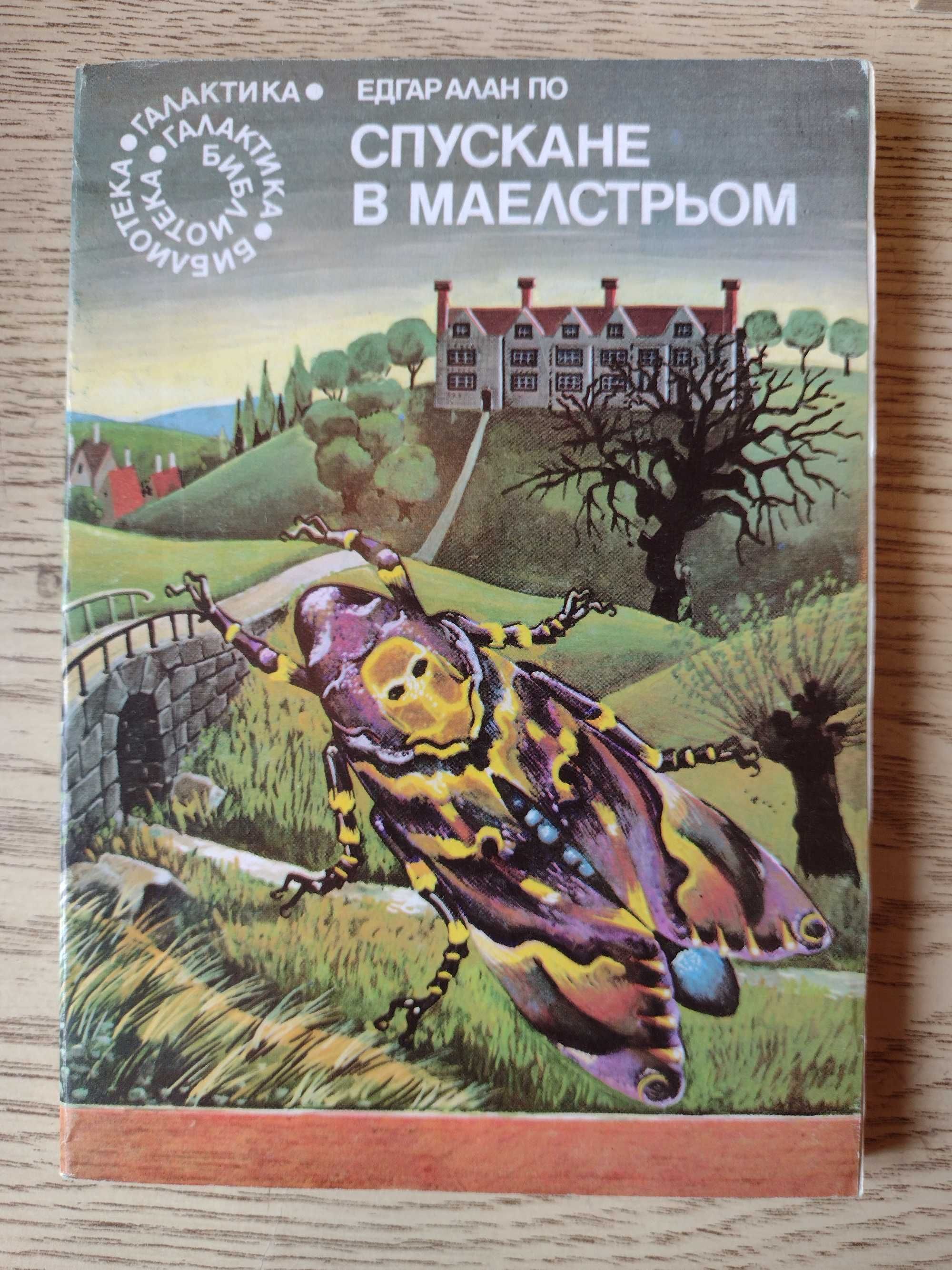 Фантастика - лот от 5 книги