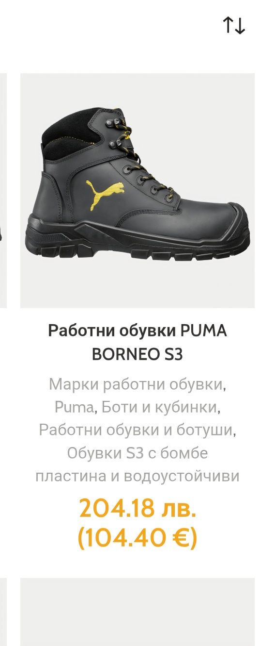 Работни обувки Puma 43