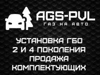 Установка ГБО на авто 2 и 4 поколения