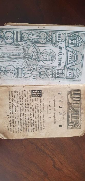 Psaltire Sibiu 1850, alfabet chirilic