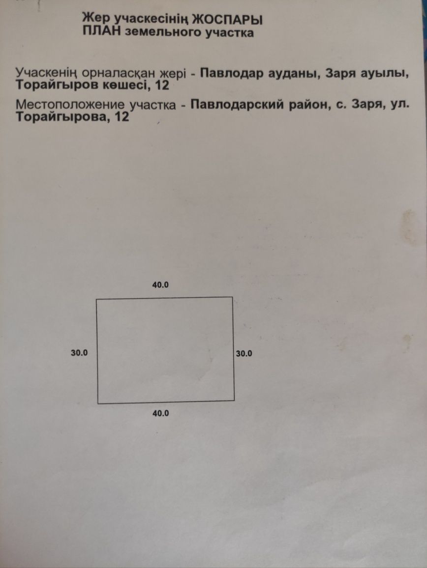 Земельный участок в селе Заря для строительство дома°°